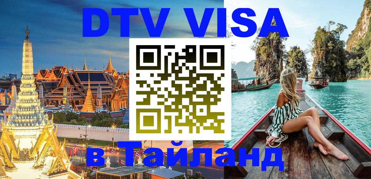 Visa в Таиланд Сараево 